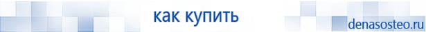 Медицинская техника - denasosteo.ru Электроды для аппаратов Скэнар в Калининграде купить