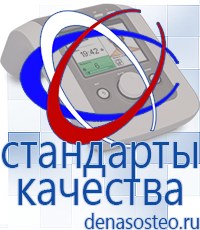 Медицинская техника - denasosteo.ru Электроды для аппаратов Скэнар в Калининграде